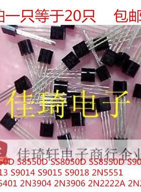 三极管S8050 8550 9014 2N2907 9018 5551 2N3904 3906功率晶体管