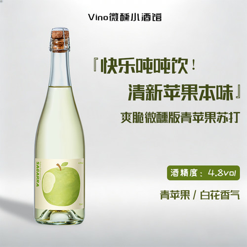 自然简单西班牙气泡苹果起泡酒