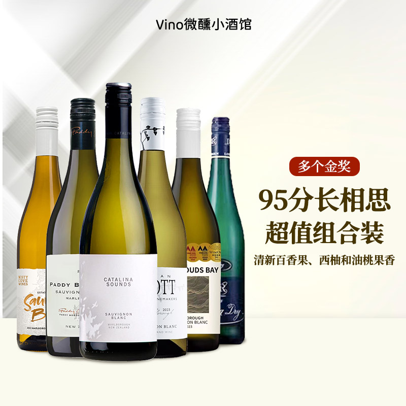 新西兰长相思干白葡萄酒马尔堡原装进口众意酒庄晴空百香果西柚香