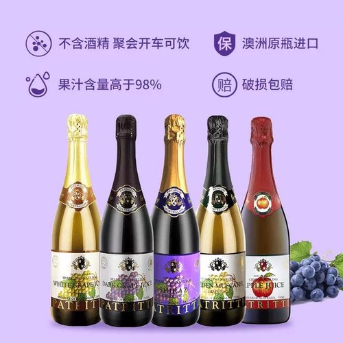 澳洲进口无醇起泡葡萄汁零度