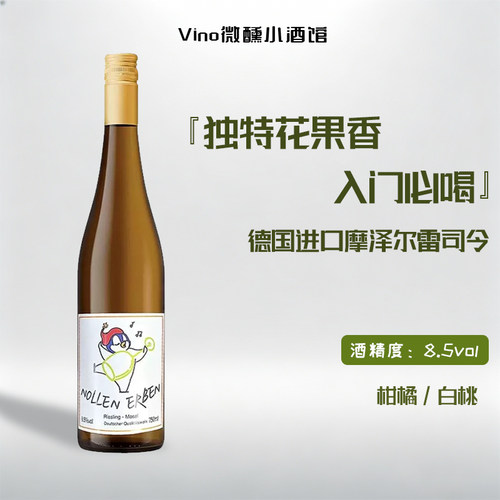 微甜鹅摩泽尔雷司令白葡萄酒微醺