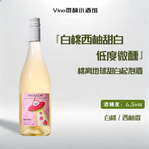 桃离地球白桃西柚甜起泡葡萄酒