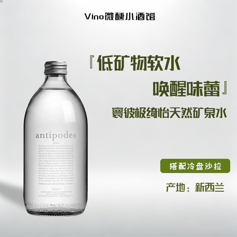 寰彼极新西兰进口矿泉水图片