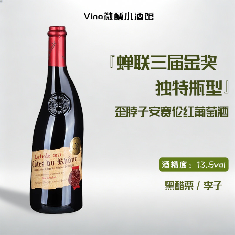 法国原瓶进口红酒 芙华安赛伦干红葡萄酒歪脖子红酒AOC果香商务