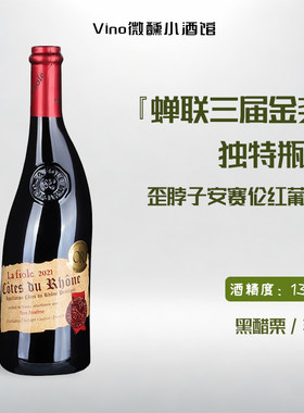 法国原瓶歪脖子西拉干红葡萄酒