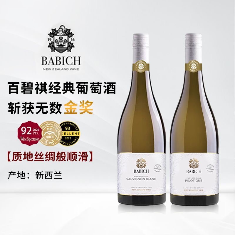 百碧祺新西兰进口干白葡萄酒