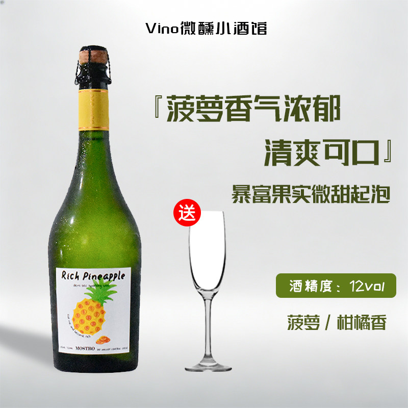 柑橘菠萝香  智利进口暴富果实莫斯卡托起泡白葡萄酒微甜气泡果酒