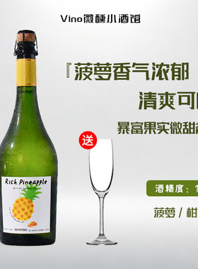 暴富微甜起泡白葡萄酒菠萝香