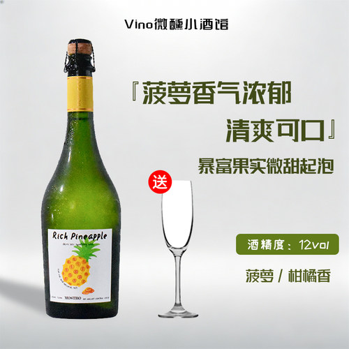 暴富微甜起泡白葡萄酒菠萝香