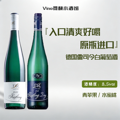 德国露森雷司令精选半甜白葡萄酒