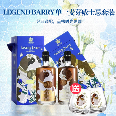 LEGENDBARRY单一麦芽威士忌
