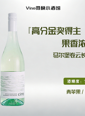 CWSA金奖!cirro卷云马尔堡长相思干白葡萄酒新西兰原瓶进口清新香
