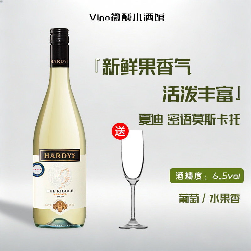 南澳夏迪蜜语莫斯卡托 澳洲五星酒庄！甜白葡萄酒微醺女士果酒