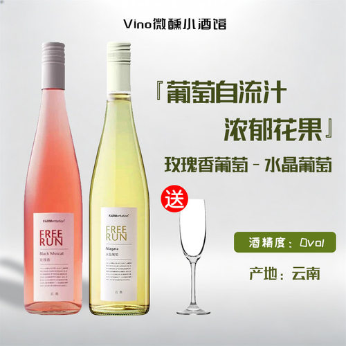 田园酿造无醇玫瑰香水晶葡萄酒