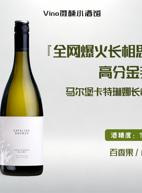 新西兰进口95分长相思卡特琳娜之声马尔堡长相思干白葡萄酒750ml