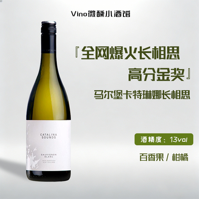 新西兰进口95分长相思干白葡萄酒