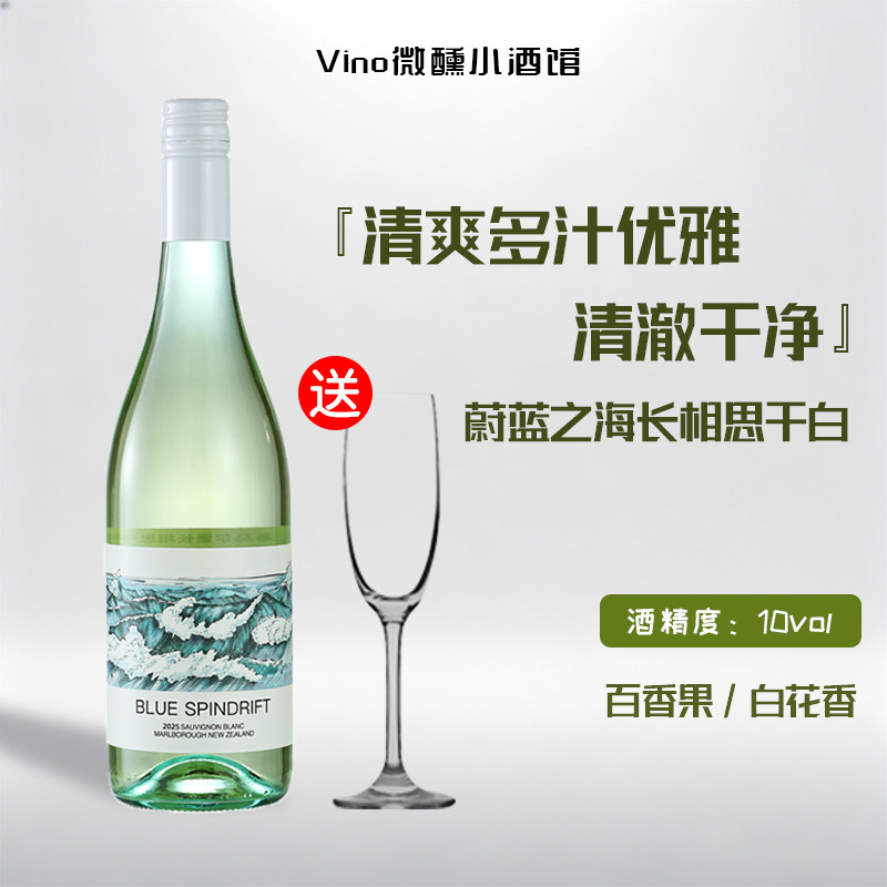 新西兰蔚蓝之海马尔堡长相思 卡特 干白葡萄酒草本水果香气息风味