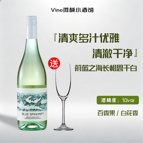 新西兰蔚蓝之海长相思干白果香