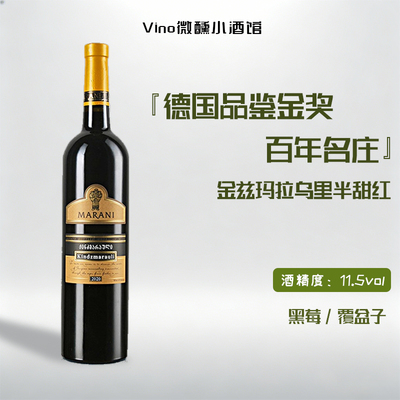 格鲁吉亚红酒玛拉尼MARANI金兹玛拉乌里半甜红葡萄酒原装进口单支