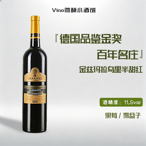 格鲁吉亚红酒玛拉尼MARANI金兹玛拉乌里半甜红葡萄酒原装进口单支