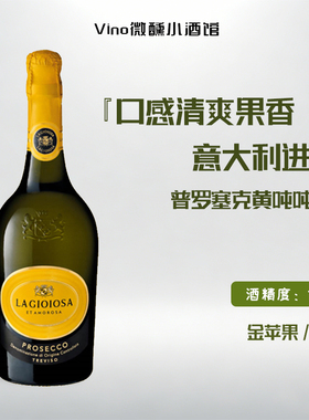 意大利进口DOC级Prosecco普罗塞克黄吨吨起泡白葡萄酒气泡酒