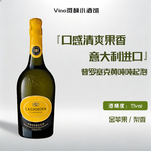 普罗塞克意大利进口DOC级