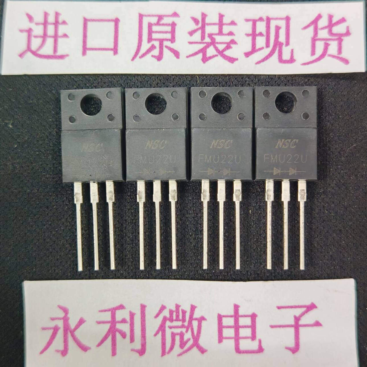 NSC FMU22U 三极管 进口原装