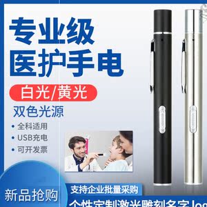 手电筒笔式眼科迷你小家用护士可充电耳鼻喉口腔瞳孔笔灯