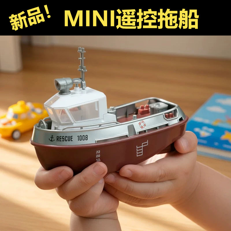 新品MINI遥控拖船儿童玩具电动救援船只小型遥控S船水上玩具送礼