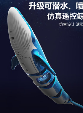 可潜水遥控鲸鱼动物喷水男孩玩具