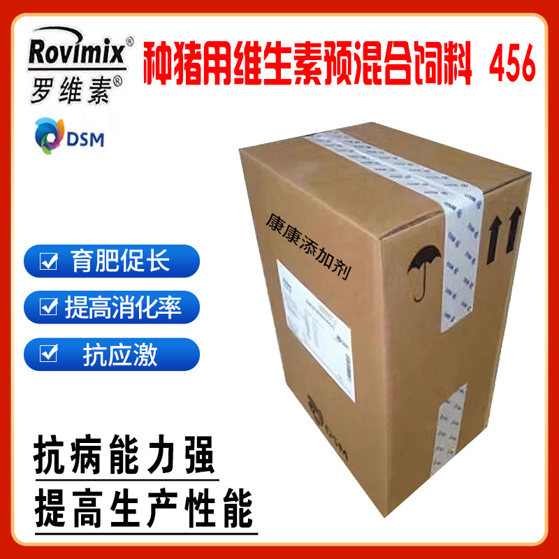 罗维素456多维生素预混料帝斯曼DSM猪鸡牛羊兽用饲料添加剂禽畜用