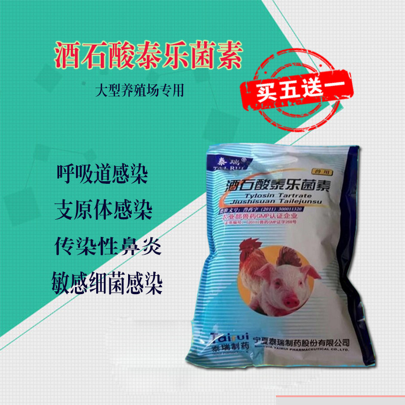 酒石酸泰乐菌素兽可溶性粉兽用支原体感染呼吸道鸡禽饲料添加剂