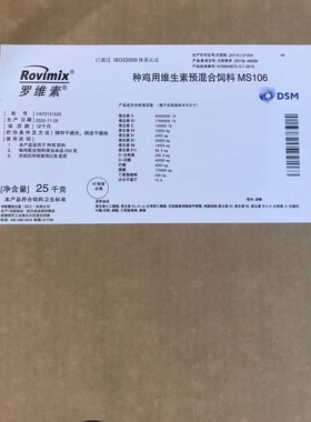 罗维素MS106帝斯曼蛋鸡种鸡多维复合维生素预混合饲料添加剂兽用
