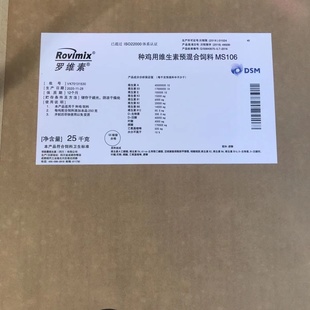 罗维素MS106帝斯曼蛋鸡种鸡多维复合维生素预混合饲料添加剂兽用