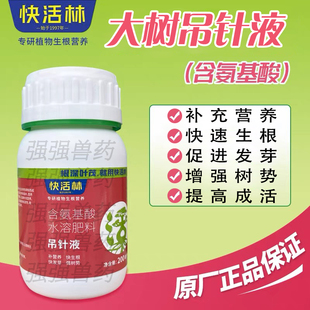 中威快活林果树吊针原液氨基酸促进生根营养液柑橘脐橙黄化病专用