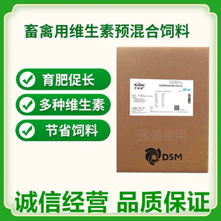 帝斯曼DSM罗维素456多维生素预混料猪鸡牛羊兽用饲料添加剂禽畜用