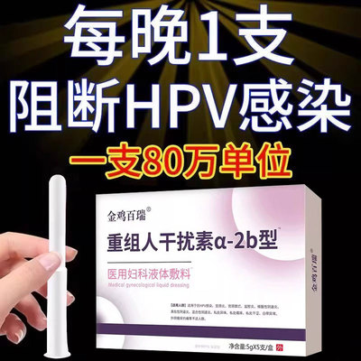 【妇科推荐】80万重组人干扰精华