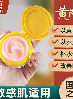 【国货正品】祛黄黄芪霜