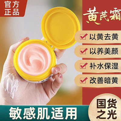 【国货正品】祛黄黄芪霜