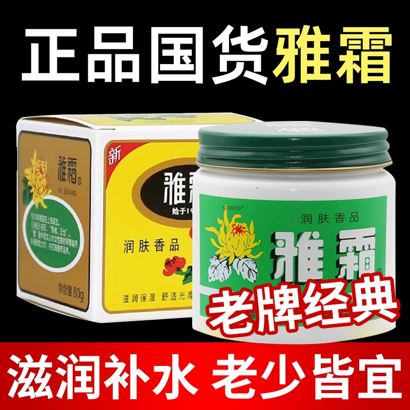 【经典国货】老牌雅霜雪花膏~