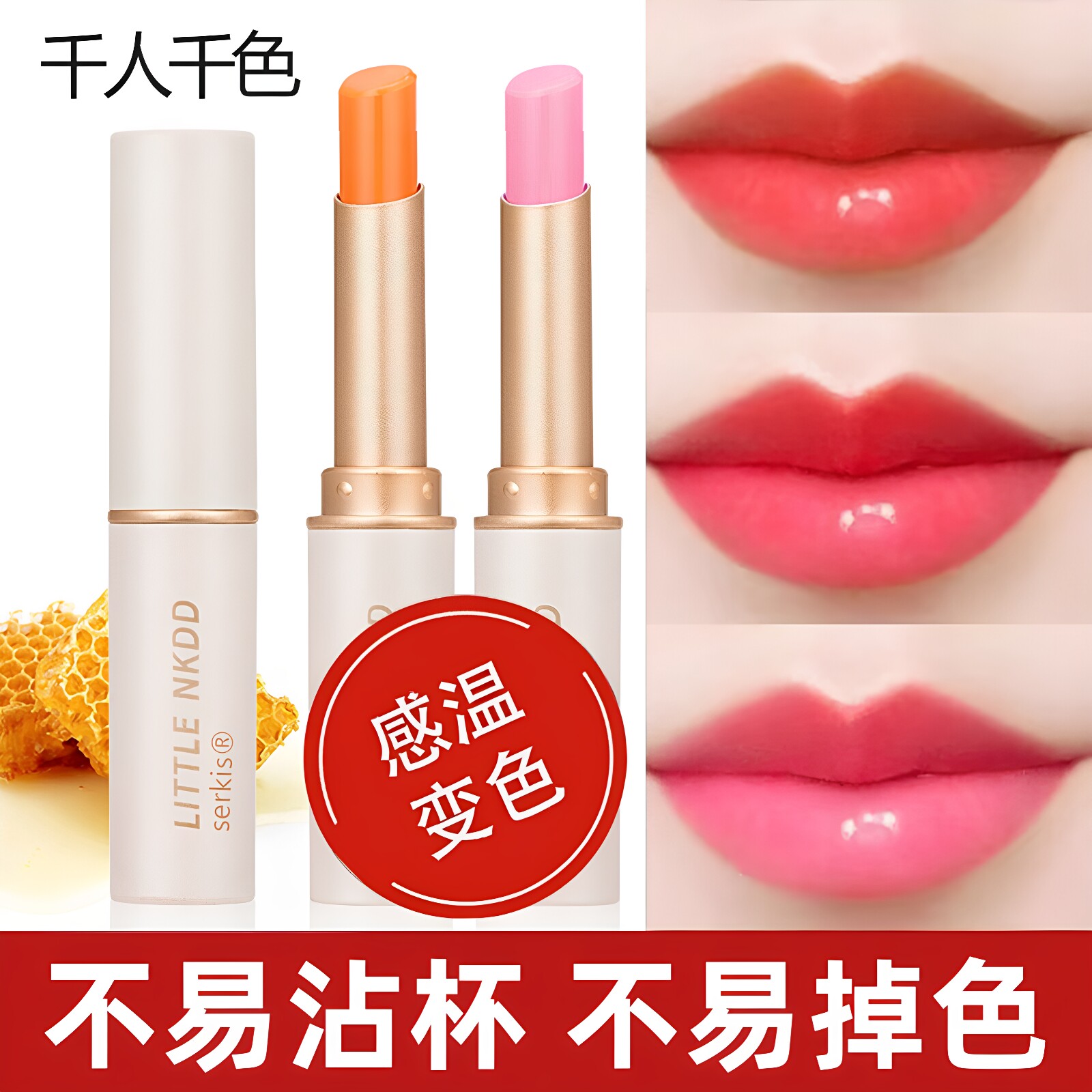 变色润唇膏不掉色不沾杯防水保湿滋润防干裂口红女正品官方旗舰店