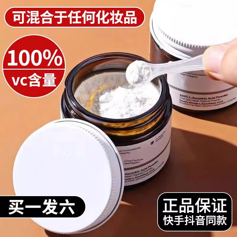 【医级提亮】左旋vc粉正品！