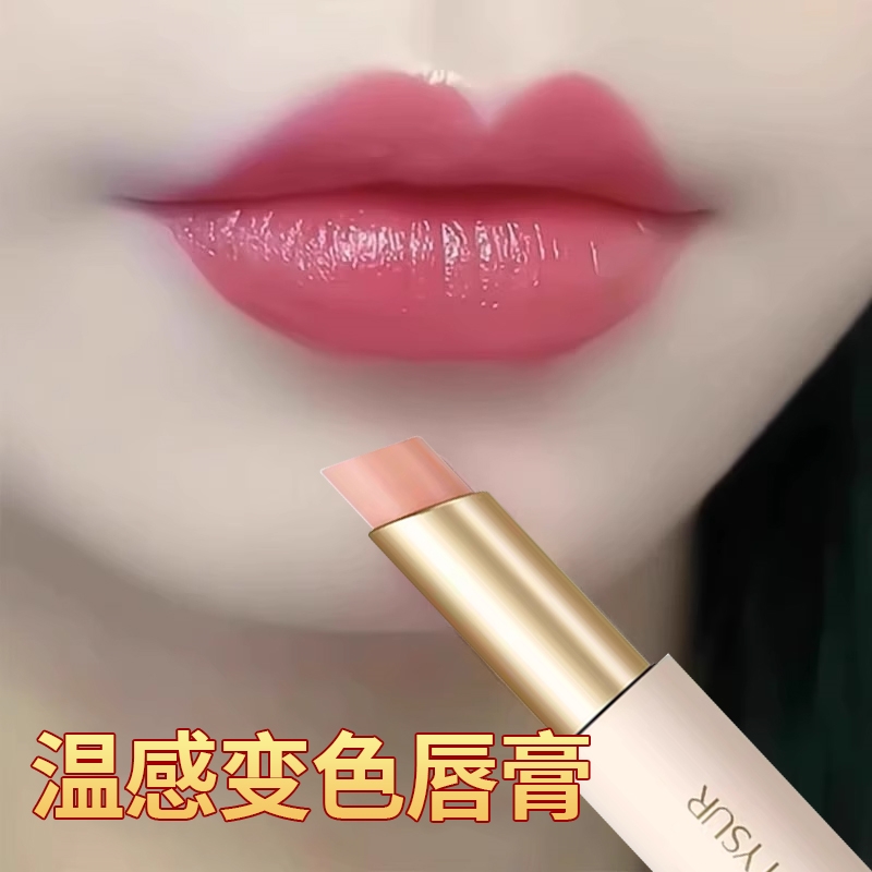 【千人千色】温感变色润唇膏~
