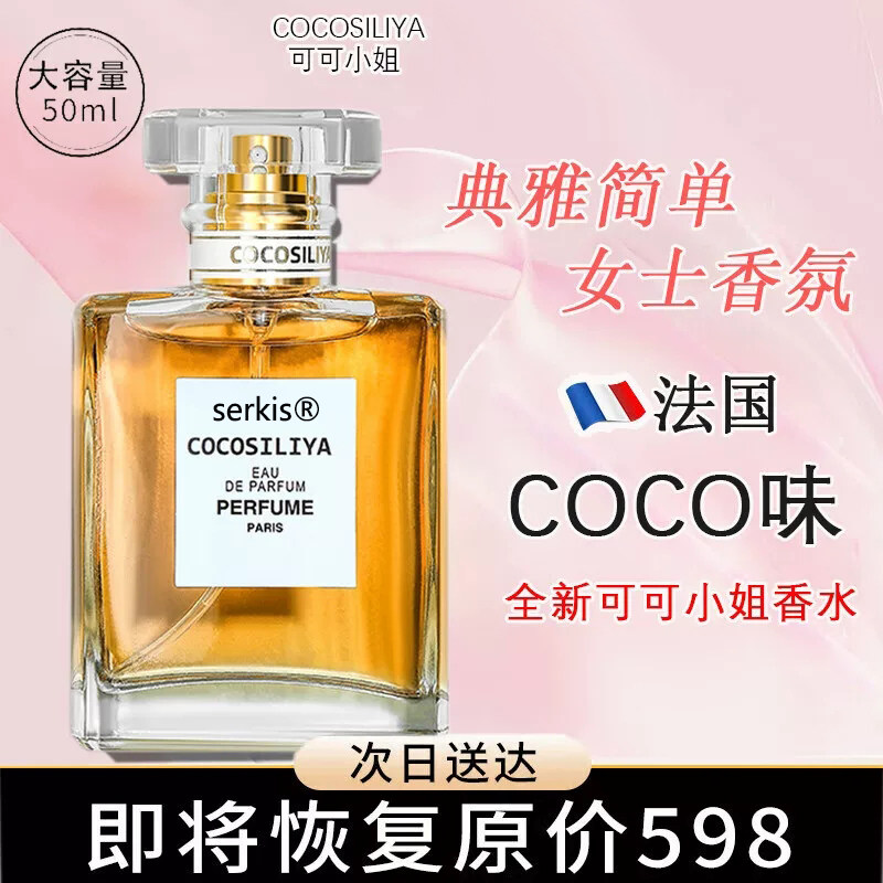 【法式同香！】可可小姐香水女士图片