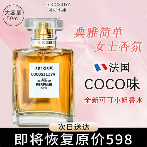 【法式同香！】可可小姐香水女士
