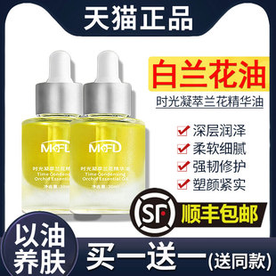 小分子植物白兰花油旗舰店官方 mkfd时光凝萃兰花精华油无水配方