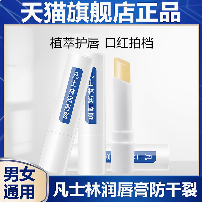 凡士林润唇膏保湿滋润补水防干裂
