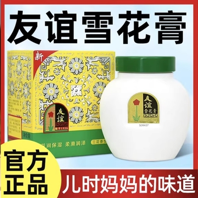 【经典国货】记忆中的雪花膏~