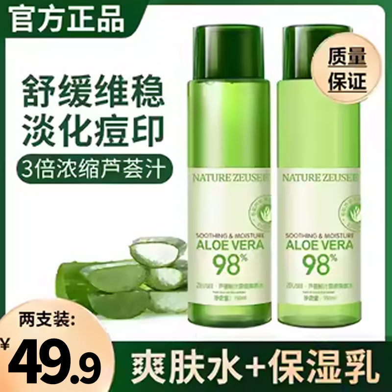芦荟水保湿补水正品官方旗舰店清爽原液汁女男士芦荟胶爽肤水乳液