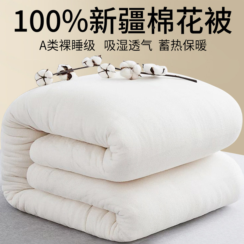 新疆棉被纯棉花被子冬被加厚保暖全棉春秋被芯手工棉絮床垫被褥子,床上用品,棉花被,淘宝优惠券,粉丝福利购,淘宝优惠卷